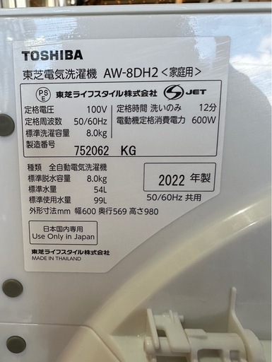 B0401 洗濯機 東芝 2022年 8kg 