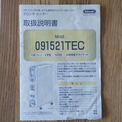 デロンギ　ヒーター　タイマー運転不可　091521TECの画像