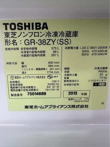 B0404 冷蔵庫 東芝 2013年 375L 3ドア
