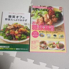 レシピ本　2冊