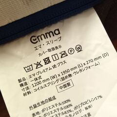 【超美品】エマスリープマットレス【未使用】の画像