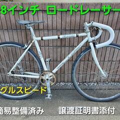 28インチ、ロードレーサー