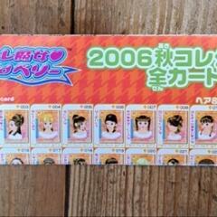 オシャレ魔女　ラブandベリー　秋チラシの画像