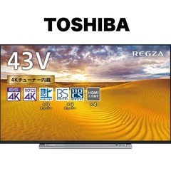 【超美品‼️】東芝 2019年製 4Kチューナー内蔵 43V型液晶テレビ レグザ Netflix対応