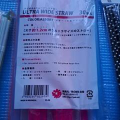 ストローセットの画像