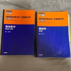 標準理学療法学・作業療法学
