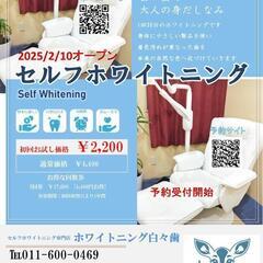 ホワイトニング｜広告の無料掲載｜ジモティー