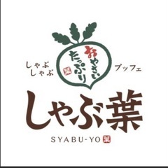 しゃぶしゃランチ