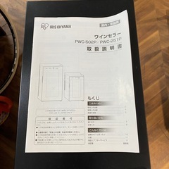 464　IRISOHYAMA ワインセラー 2021年製の画像
