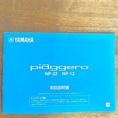YAMAHA電子ピアノ　白の画像
