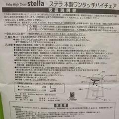ステラ 木製ワンタッチハイチェアの画像