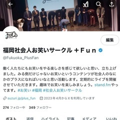 【福岡】お笑いに興味がある方達へ - 福岡市