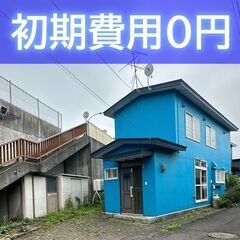 【初期費用0円】【ペット・DIY自由】月額40,000円で市街地...