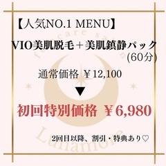 お客様からの口コミ☆【西葛西駅より徒歩3分/美容脱毛】 - 江戸川区