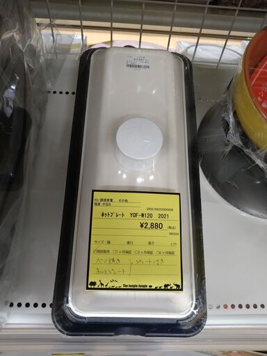 ジモティ割有り❗️【C1028】ホットプレート Y0F-W120   2021