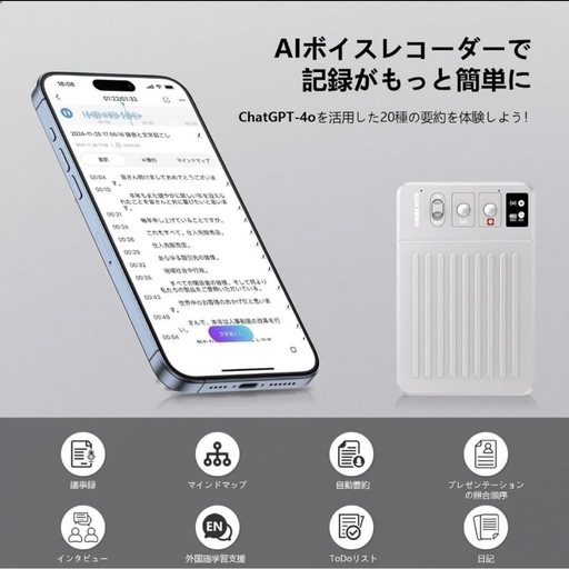 新品商品✨超大特価‼️ボイスレコーダー 文字起こし ICレコーダー AI 通話録音 GPT-4o連携