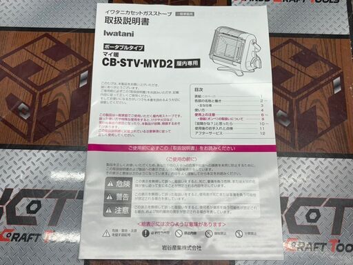 【中古】イワタニ Iwatani CB-STV-MYD2 カセットガスストーブ ポータブルタイプ マイ暖