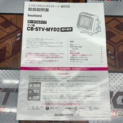 【中古】イワタニ Iwatani CB-STV-MYD2 カセットガスストーブ ポータブルタイプ マイ暖 の画像