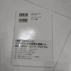 【断捨離中❗️】　スタンフォード式最高の睡眠 西野精治／著の画像