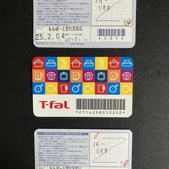 ティファールポイントカード