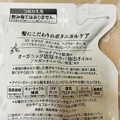SALON STYLE サロンスタイル ビオリス ボタニカル ヘアウォーター リペア&モイストの画像