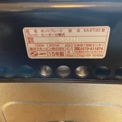 象印　ホットプレートの画像