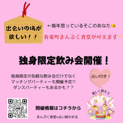 【有楽町】独身限定パーティー【ガード下】