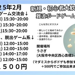 初心者会　ボードゲームとマーダーミステリーを楽しむ交流会