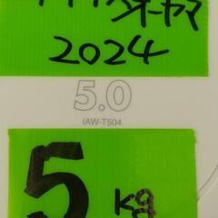 ★高年式2024年製5kgアイリスオーヤマ全自動洗濯機★の画像