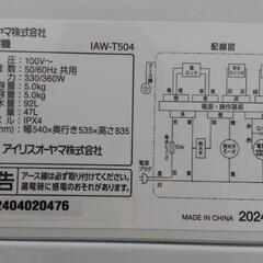 ★高年式2024年製5kgアイリスオーヤマ全自動洗濯機★の画像