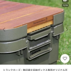 トランクカーゴ専用オリジナル天板 6枚分割Foursome GEARS