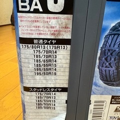 非金属タイヤチェーン　未使用品　バイアスロンBA6の画像
