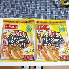 餃子の素
