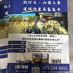 【毎月安定した月給】堺市にある昭和35年創業基礎工事会社の画像