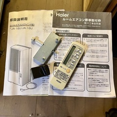 《売約済》【武蔵小山店】 シーズンオフSALE‼️Haier ハイアール 窓用エアコン 窓コン 冷房専用 木造4～4.5畳/鉄筋6～7畳 ホワイト JA-16U リモコン付き 2020年製 窓枠おまけの画像