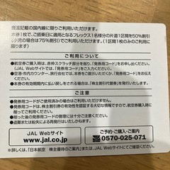 JAL 株主優待の画像