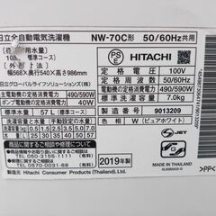 くまねず《姫路》超買得(2019年製) シャワー浸透洗浄 日立7kg全自動洗濯機NW-70C☆彡の画像