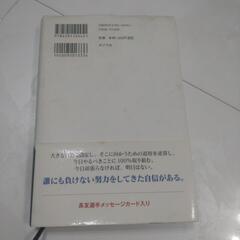 【断捨離中‼️】　日本男児 長友佑都／著　の画像