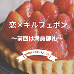 梅田　キルフェボン会