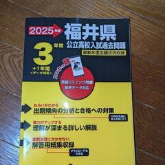 福井県公立高校入試過去問題