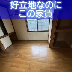 【初期費用0円＆家賃1か月無料】【ジモティ限定特典つき】中島地区徒歩圏内の広々6LDKがこの価格！ − 北海道