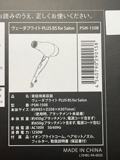 ♦️新品未使用♦️YA-MAN  ヴェーダブライト Plus BS for Salon