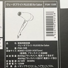♦️新品未使用♦️YA-MAN  ヴェーダブライト Plus BS for Salonの画像