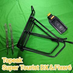 【中古】自転車荷台　Topeak Super Tourist D...
