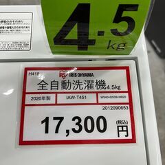 洗濯機 探すなら「リサイクルR」❕ ❕ ❕ 購入後取り置きにも対応 ❕ 軽トラック無料貸し出し❕ H418の画像