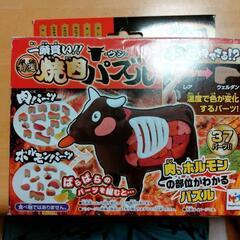 焼肉パズル　おもちゃ　パーティーグッズ　ゲーム　肉　ホルモンの画像