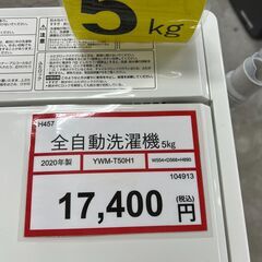 洗濯機探すなら「リサイクルR」❕ ❕ 購入後取り置きにも対応 ❕ 軽トラック無料貸し出し❕ H457の画像
