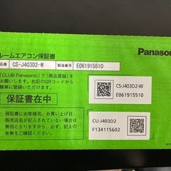譲渡決定【2023年式】Panasonic　CS-J403D2-Wの画像