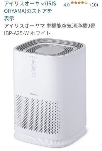アイリスオーヤマ 単機能空気清浄機9畳 IBP-A25-W ホワイト