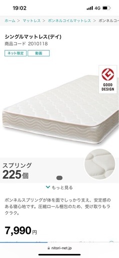 値下げ可　ニトリ　シングル マットレス　取りに来て頂ける方限定です。